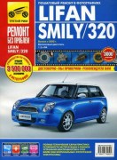 Lifan smily-320